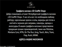 Tablet Screenshot of graffiti3d.ru